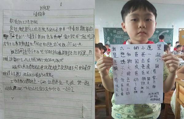 “敬愛的工地老板，我想給爸爸請一天假，陪我吃飯……”
