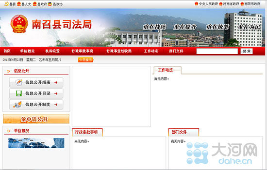 623գٿh˾־Wվ퓽؈DWվַhttp://www.nanzhao.gov.cn/zfbm/sfj/index1.htm