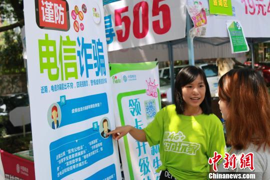 廣東部署打擊治理電信網絡新型違法犯罪