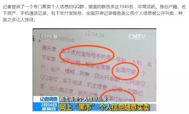 央視曝光網上