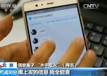 央視曝光網上