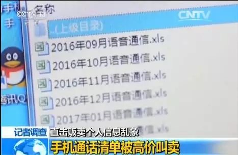 央視曝光網上