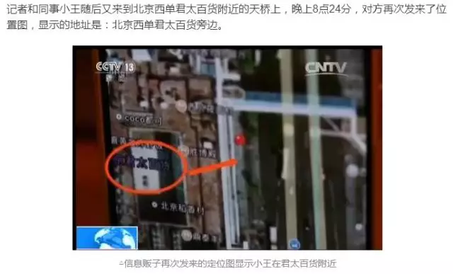 央視曝光網上