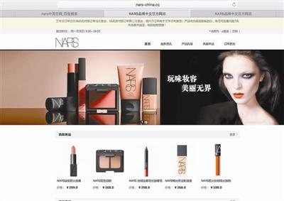 知名化妝品品牌現假冒“中國官網”以賣化妝品為主